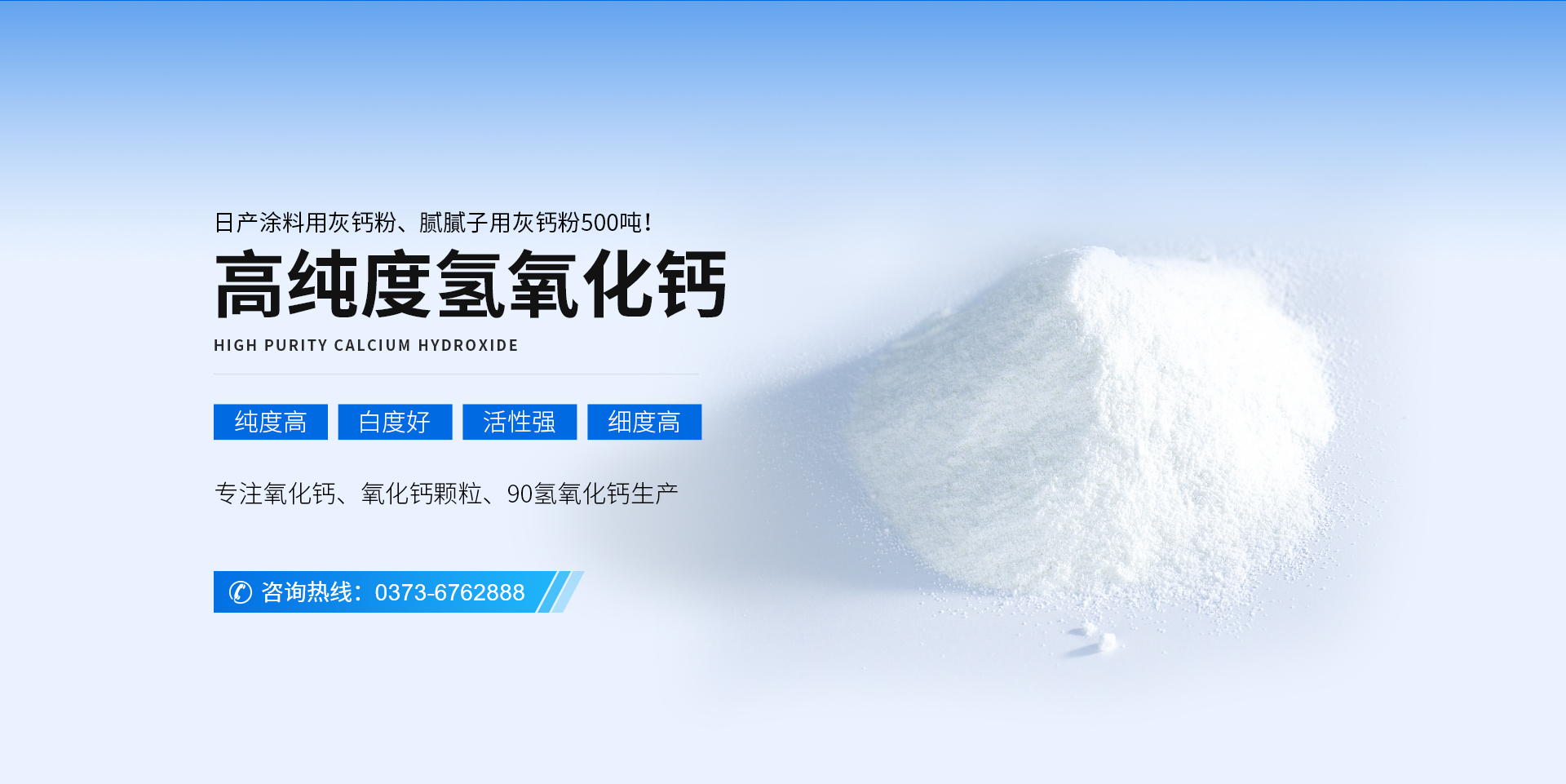 灰鈣粉|膩子用灰鈣粉|氧化鈣|輝縣市永順鈣粉廠