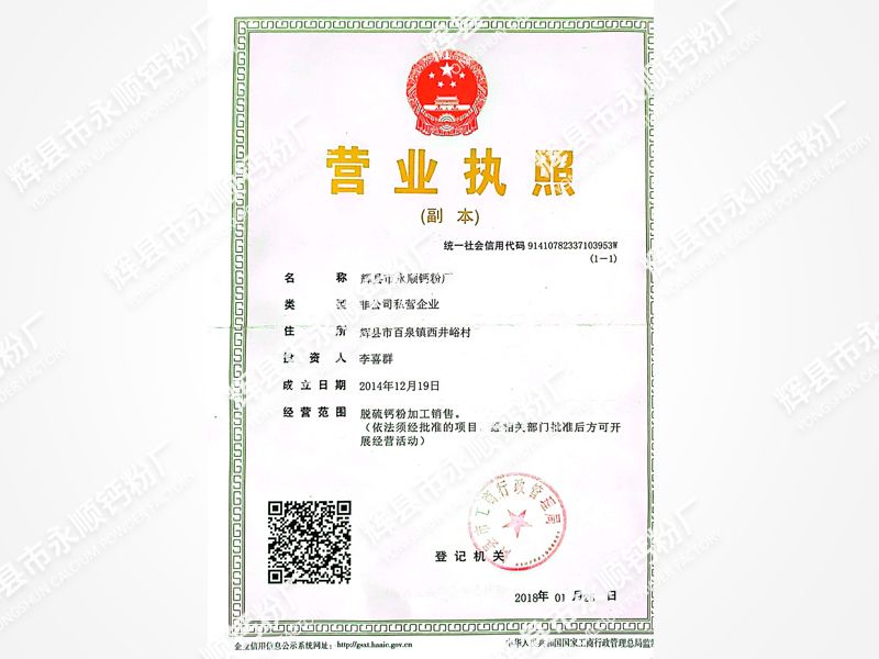 營業(yè)執(zhí)照副本