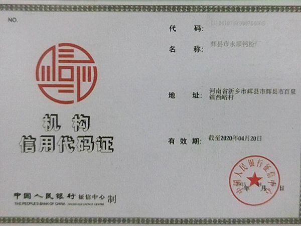 機(jī)構(gòu)組織代碼證
