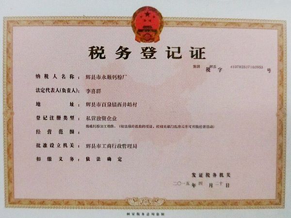 稅務(wù)登記證
